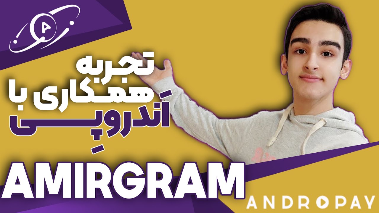 امیرگرام
